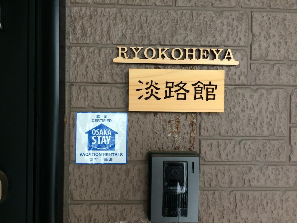 Ryokoheya Awajikan Осака Екстер'єр фото