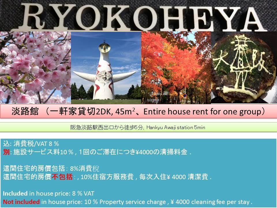 Ryokoheya Awajikan Осака Екстер'єр фото